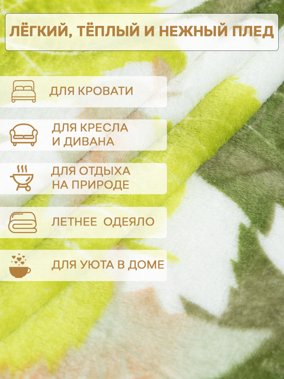 TEXREPUBLIC Плед 288526 69350 Зеленый/бежевый
