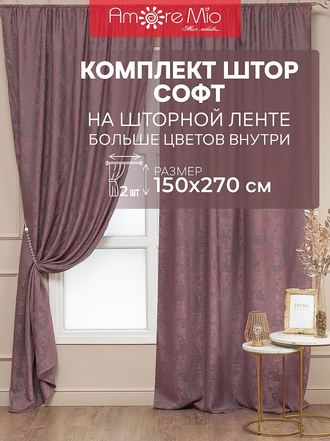 TEXREPUBLIC Шторы 288529 69590 Брусника