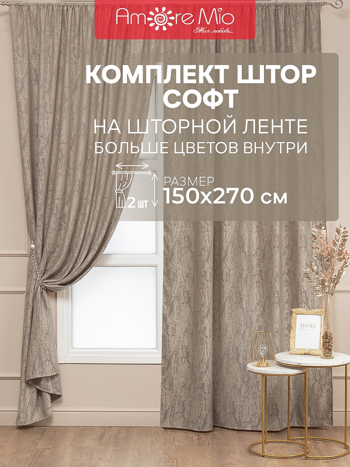 TEXREPUBLIC Шторы 288531 69592 Бежевый