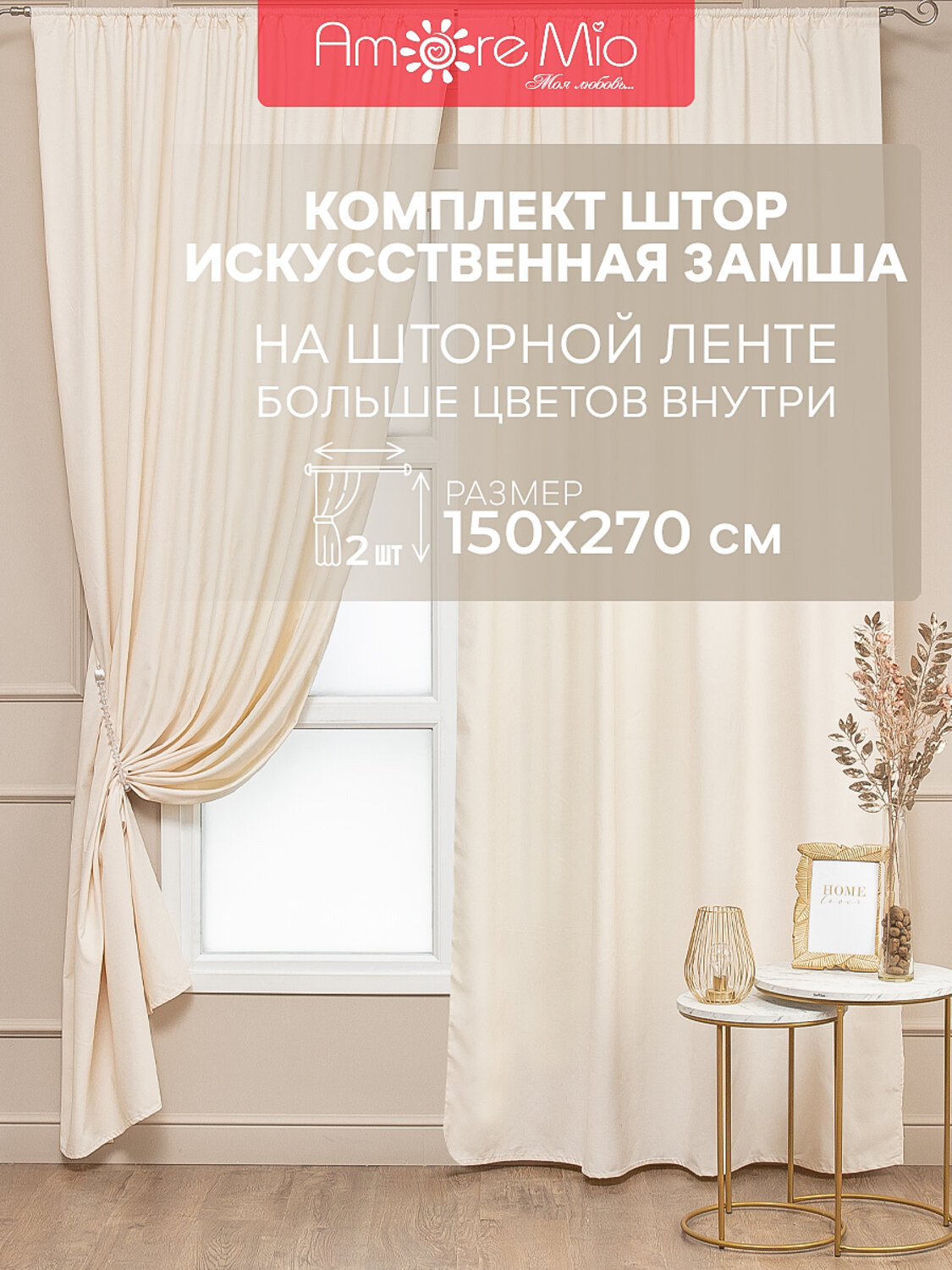 TEXREPUBLIC Шторы 288535 64633 Шампань