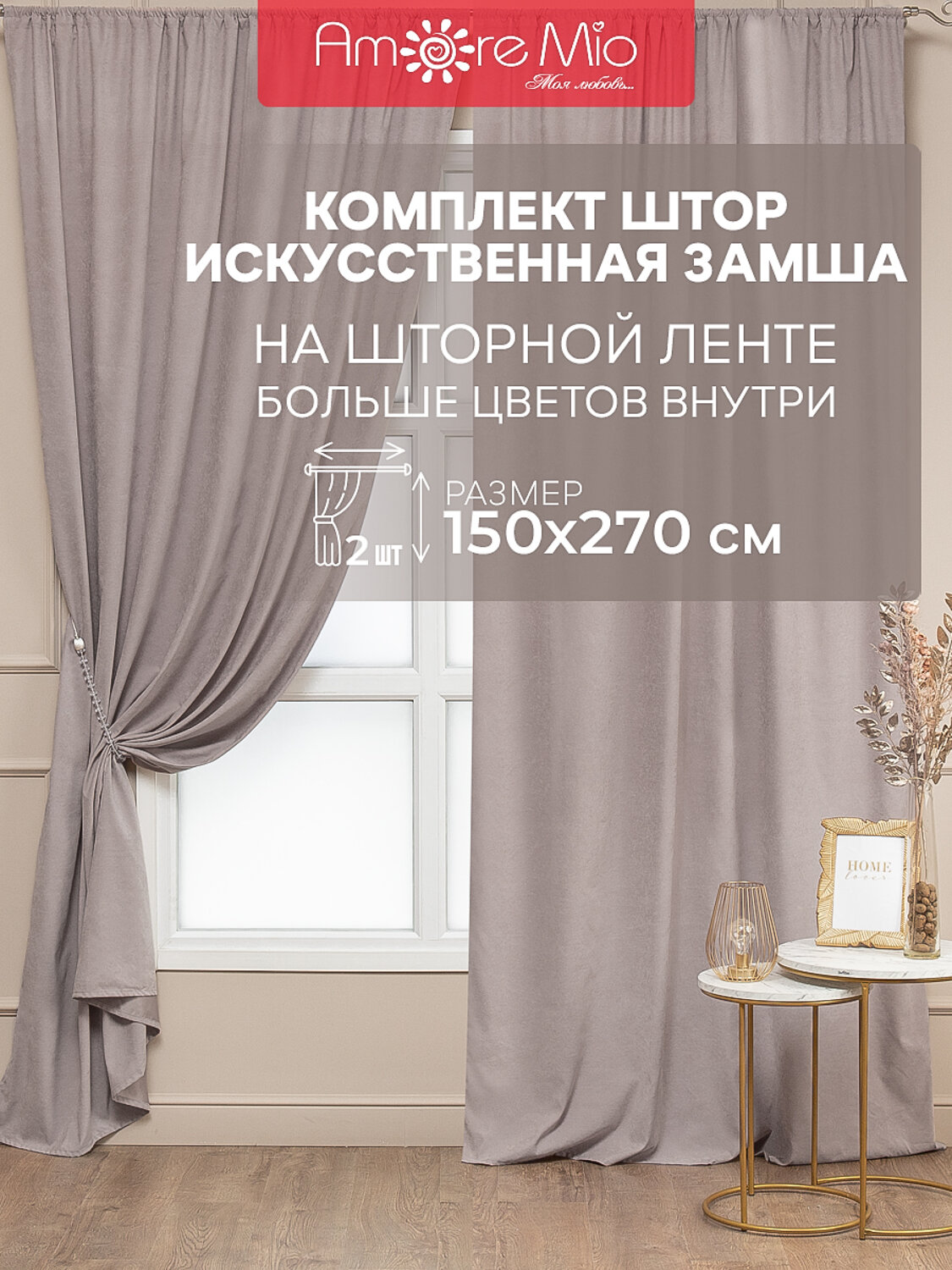 TEXREPUBLIC Шторы 288536 64638 Бежевый