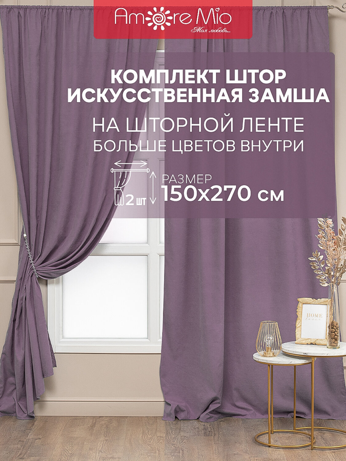 TEXREPUBLIC Шторы 288539 64639 Брусника