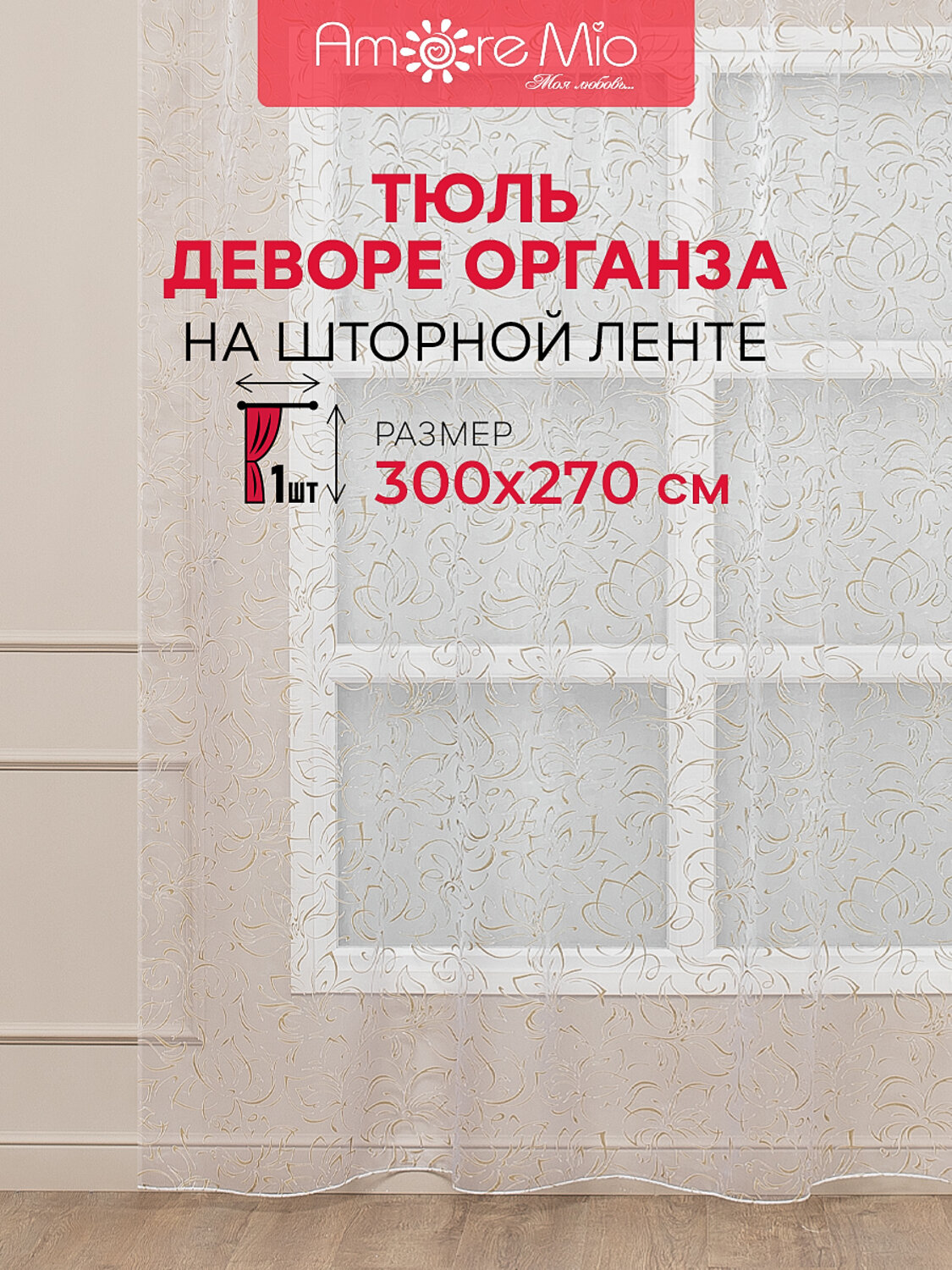 TEXREPUBLIC Тюль 288544 65332 Золотой