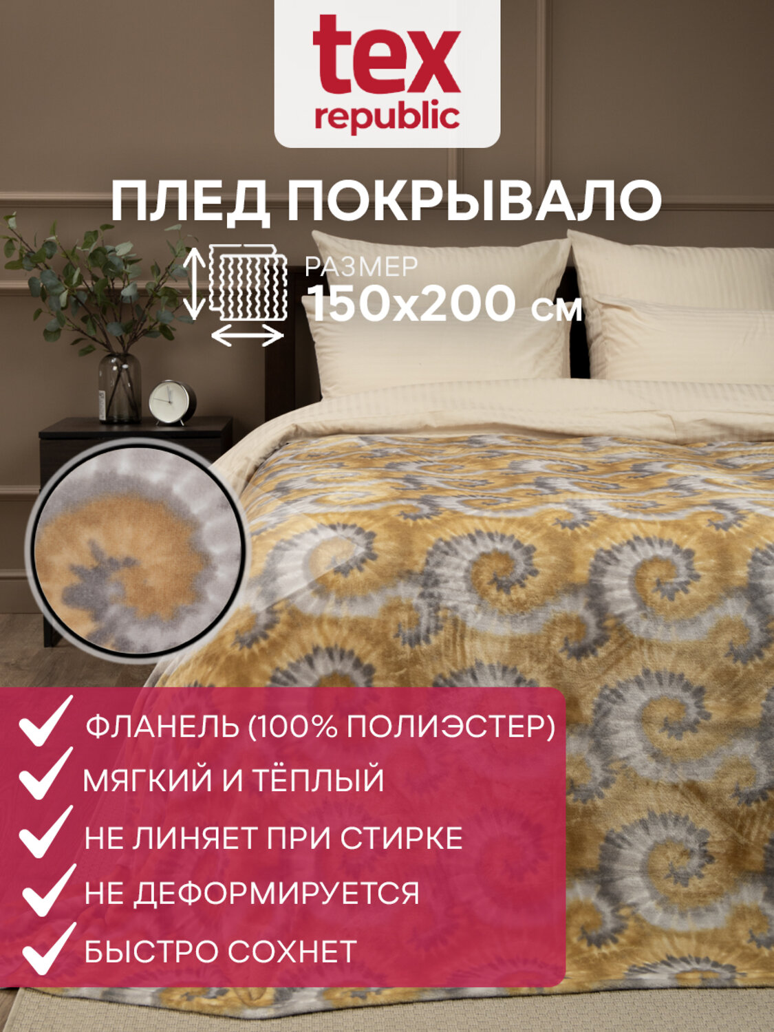 TEXREPUBLIC Плед 288548 44103 Серый