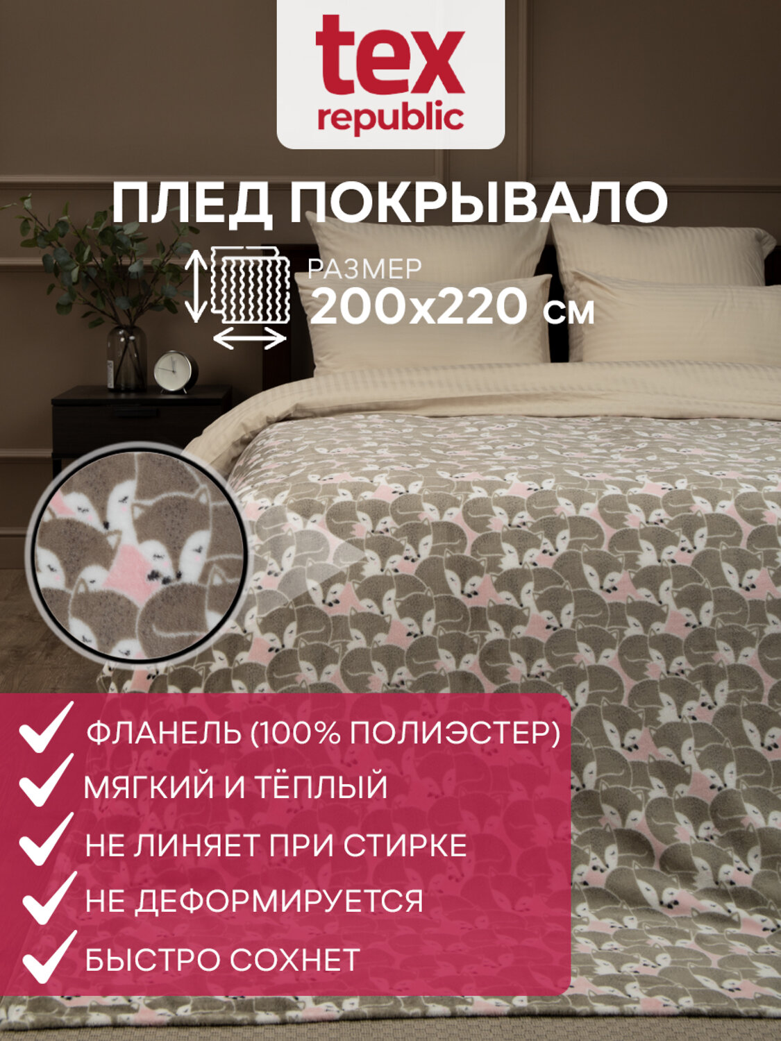 TEXREPUBLIC Плед 288549 44102 Розовый