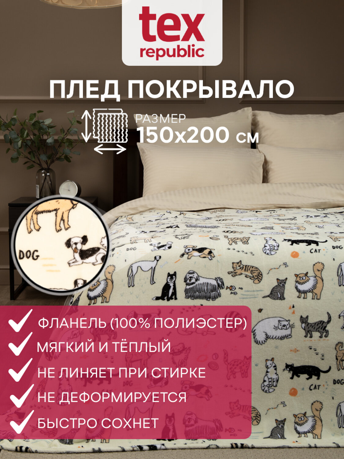 TEXREPUBLIC Плед 288552 44088 Молочный