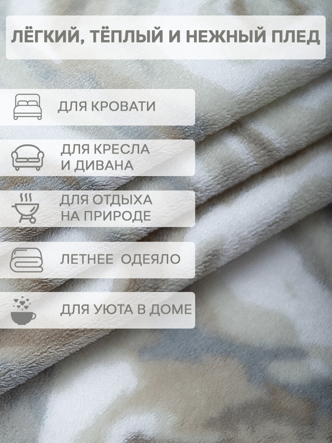 TEXREPUBLIC Плед 288555 44051 Серый/бежевый/белый