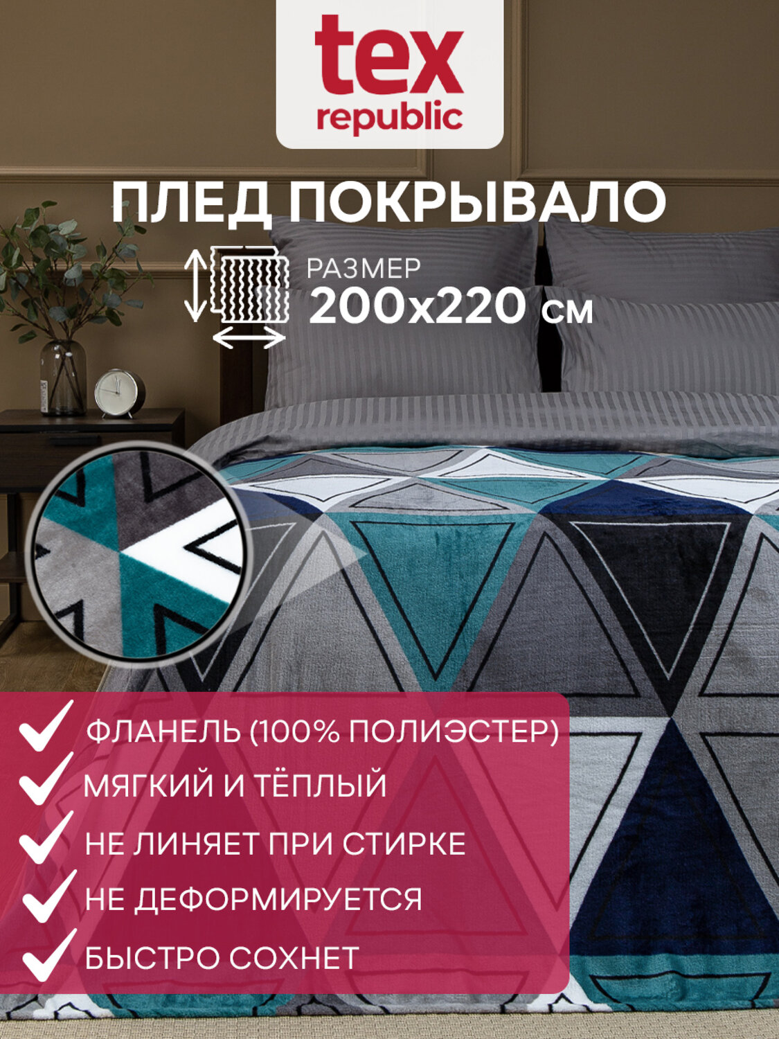 TEXREPUBLIC Плед 288581 36917 Морская волна/серый/белый