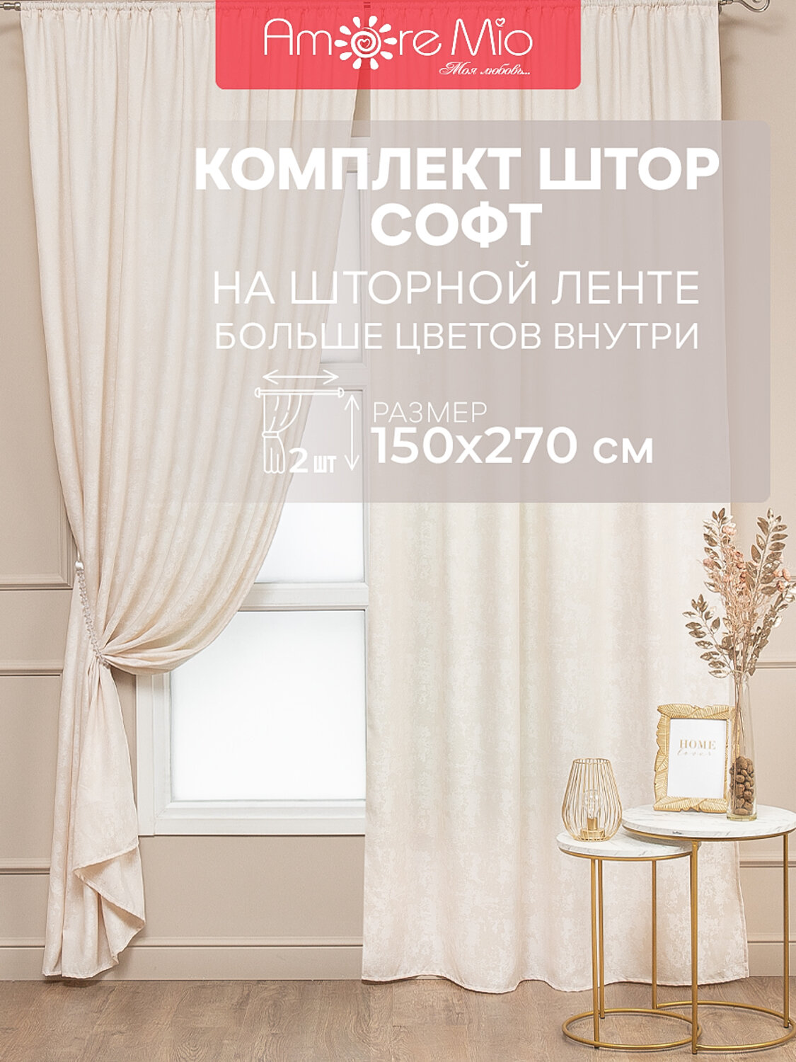 TEXREPUBLIC Шторы 288596 28863 Шампань
