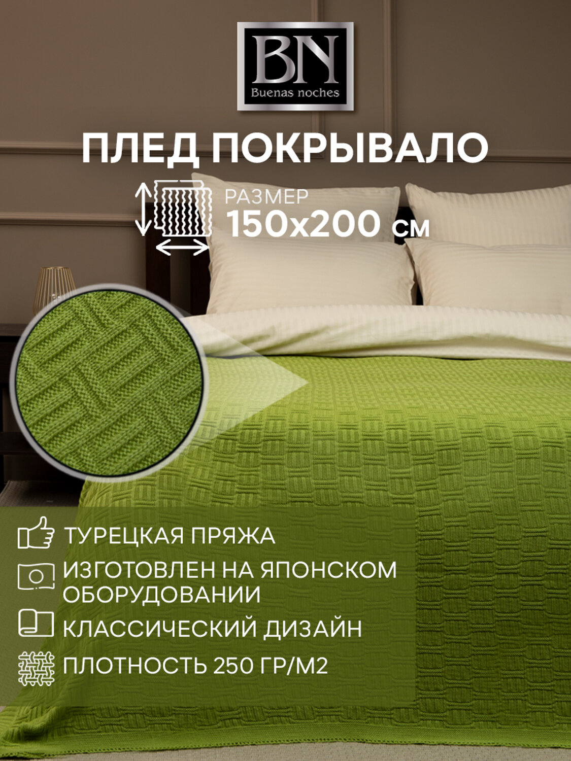 TEXREPUBLIC Плед 288614 7200 Зеленый