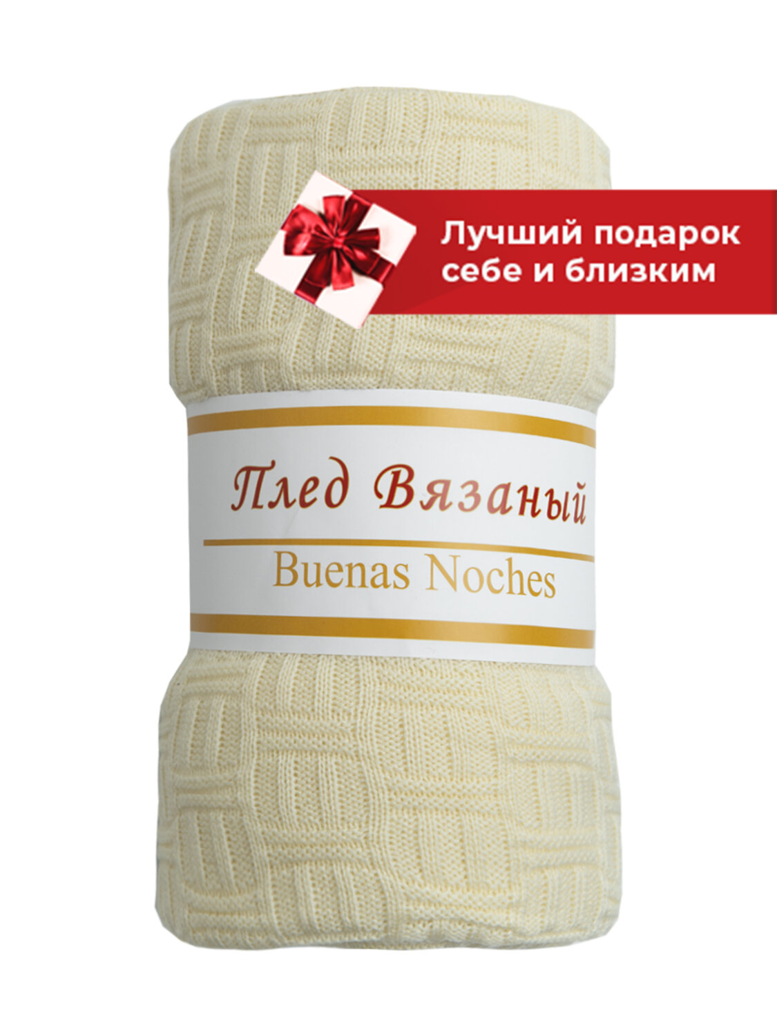 TEXREPUBLIC Плед 288620 11712 Молочный