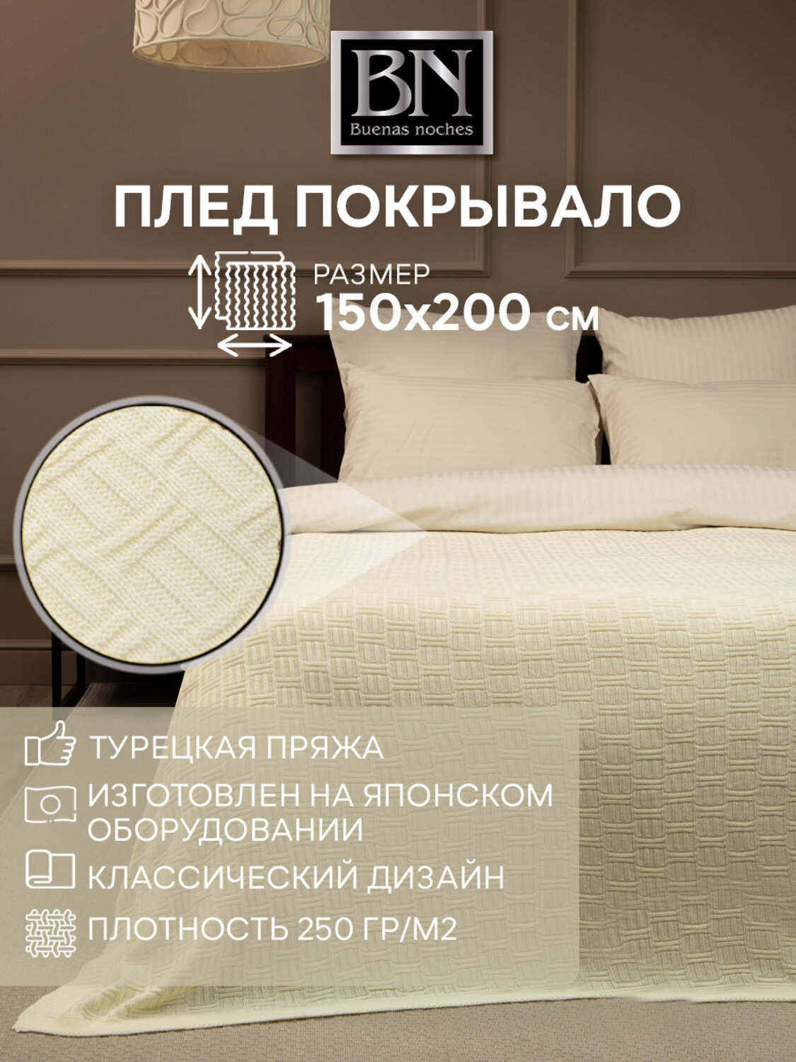 TEXREPUBLIC Плед 288620 11712 Молочный