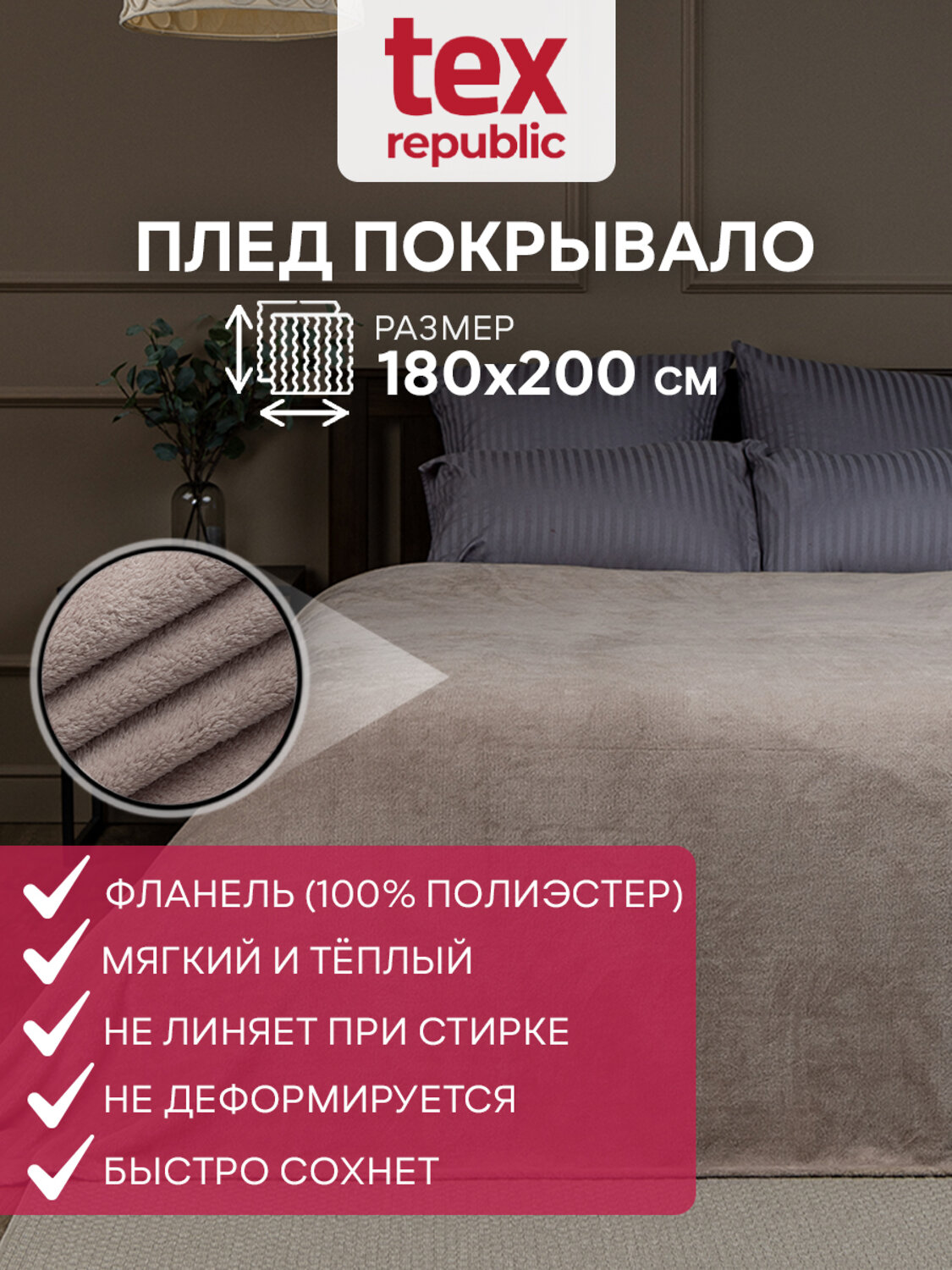 TEXREPUBLIC Плед 296342 59851 Серо-бежевый