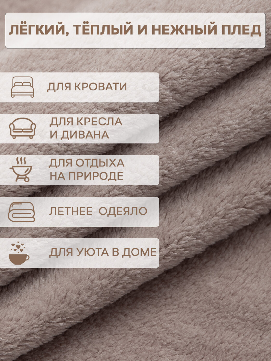 TEXREPUBLIC Плед 296342 59851 Серо-бежевый