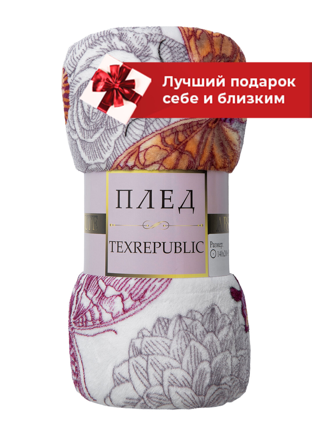 TEXREPUBLIC Плед 296348 63492 Бежевый/фиолетовый