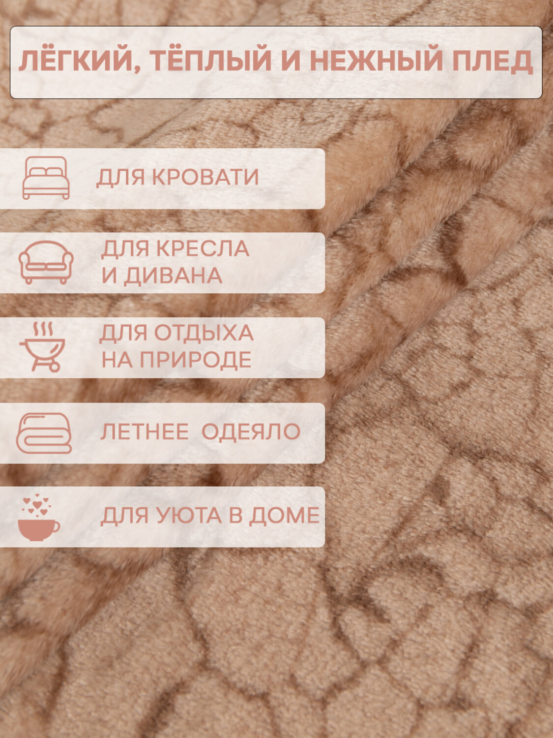 TEXREPUBLIC Плед 296349 63496 Бежевый