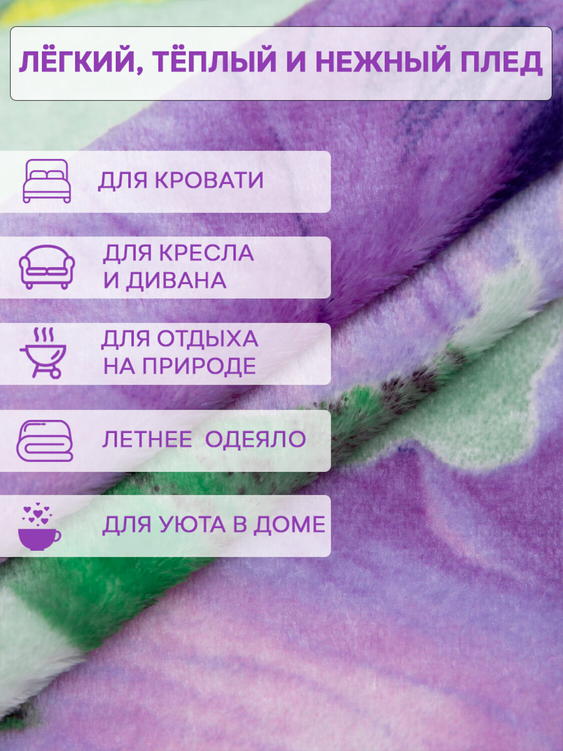 TEXREPUBLIC Плед 296352 66042 Зеленый/фиолетовый