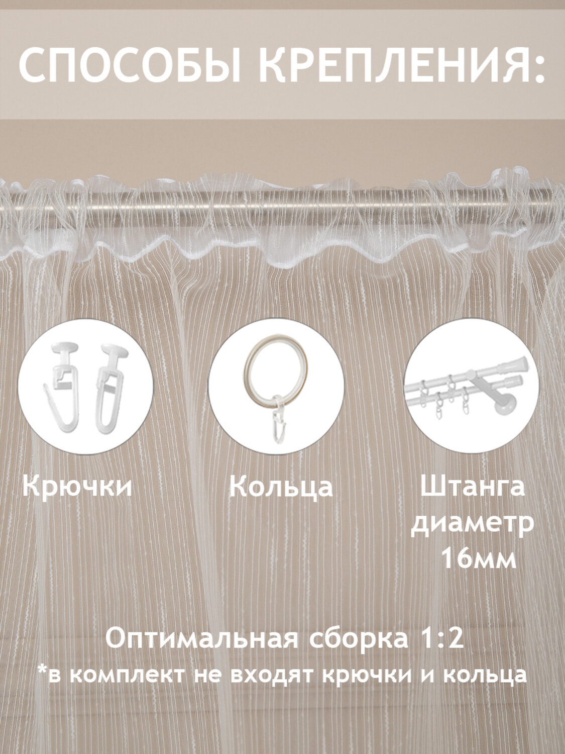 TEXREPUBLIC Тюль 296355 65112 Шампань