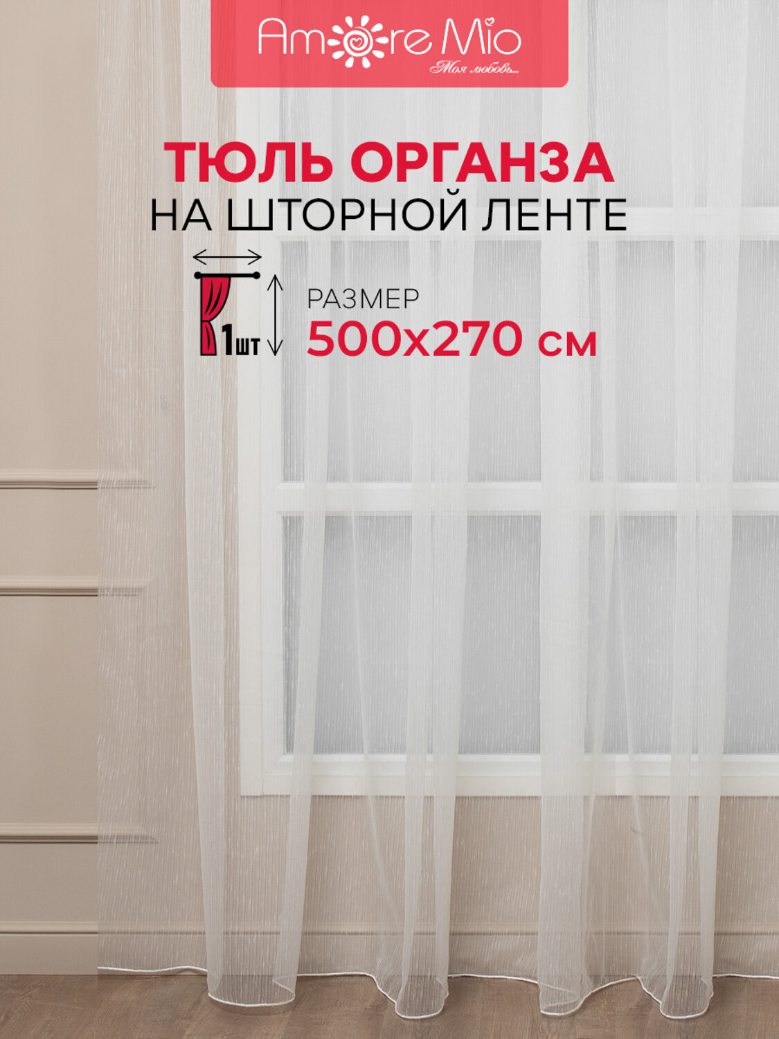 TEXREPUBLIC Тюль 296355 65112 Шампань