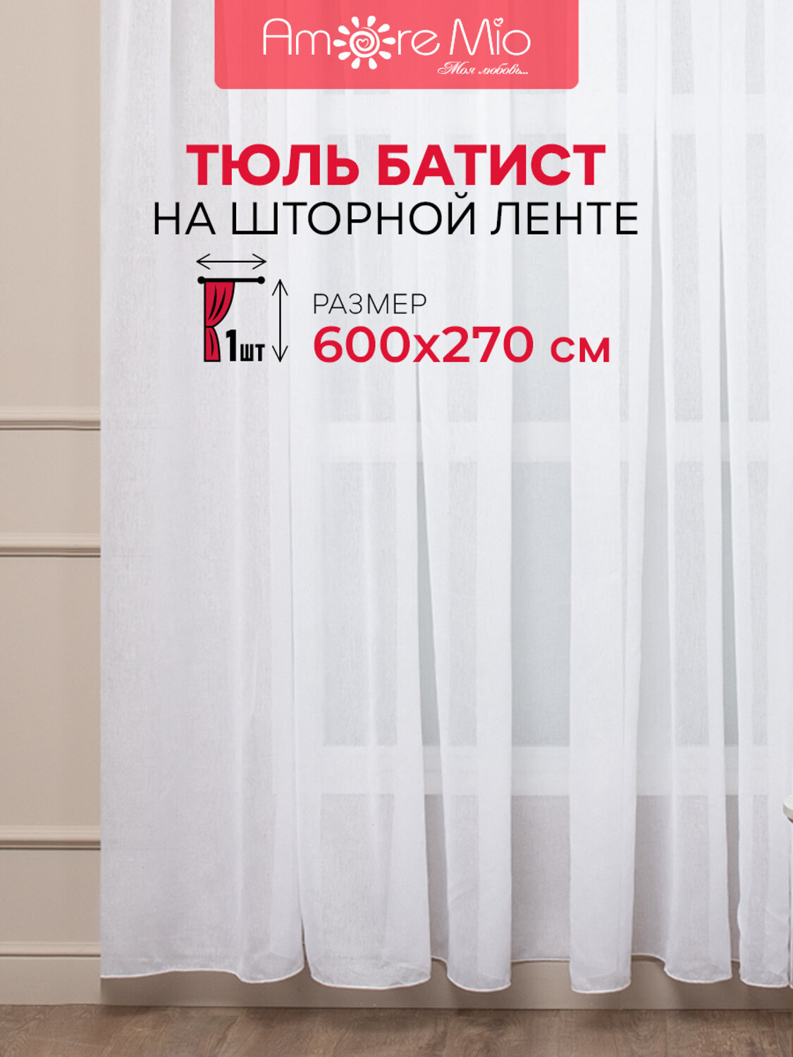 TEXREPUBLIC Тюль 296361 65328 Белый