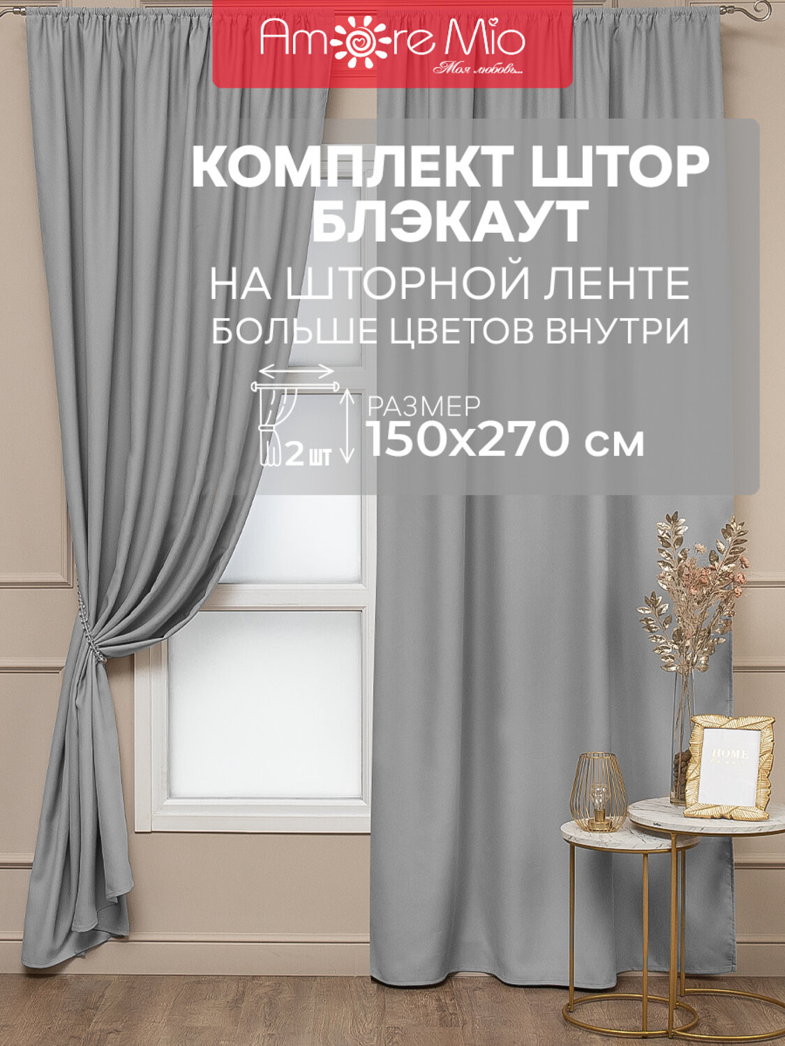 TEXREPUBLIC Шторы 296363 73516 Серый