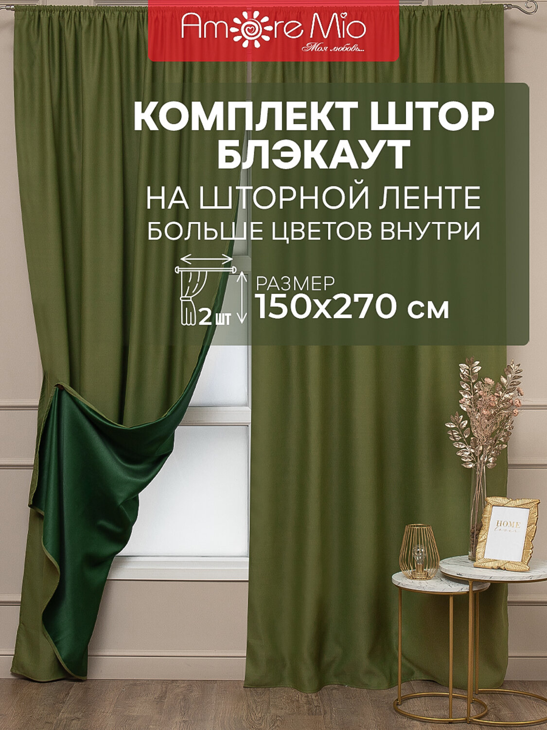 TEXREPUBLIC Шторы 296365 73532 Зеленый