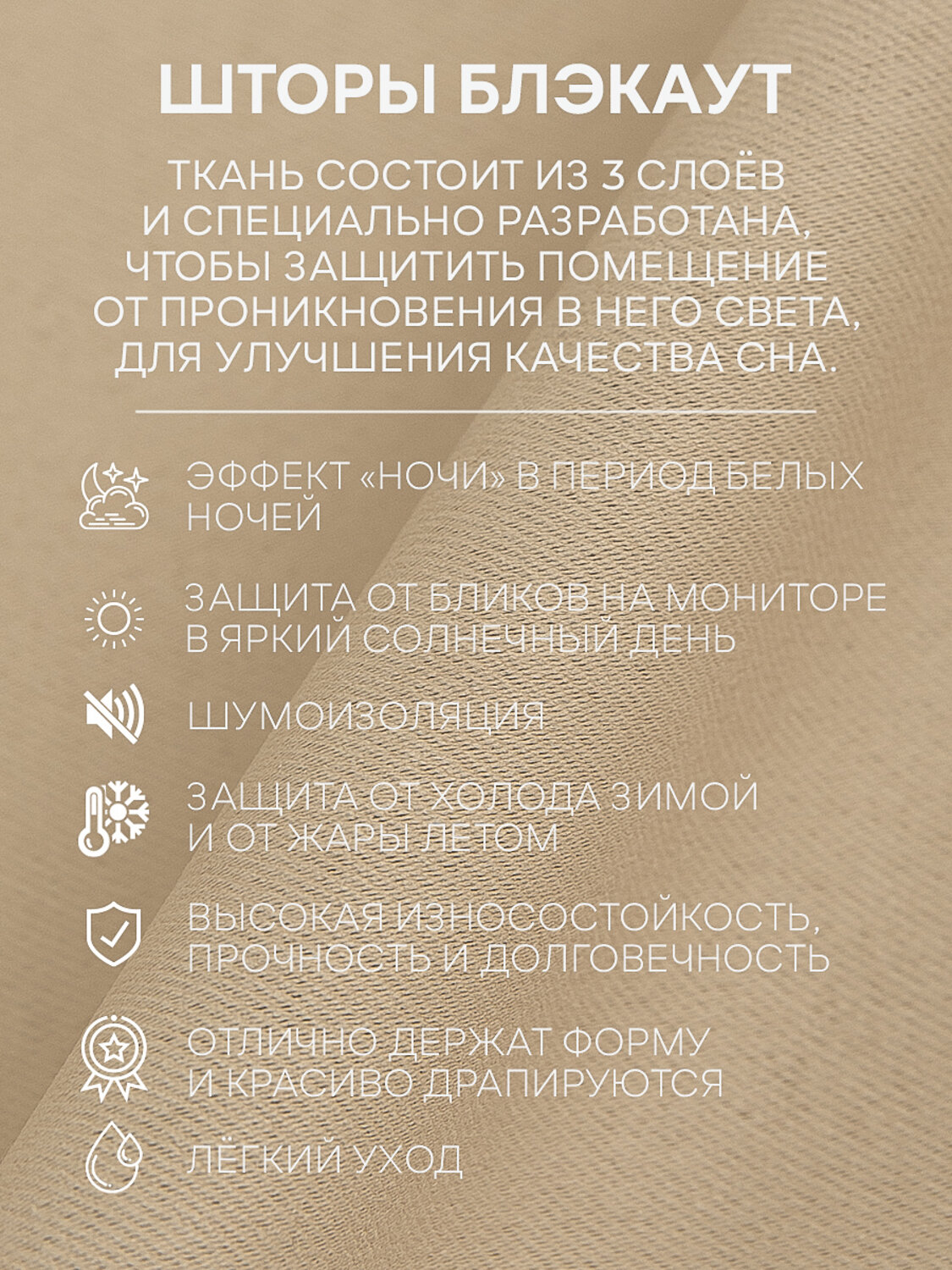 TEXREPUBLIC Шторы 296367 73537 Бежевый