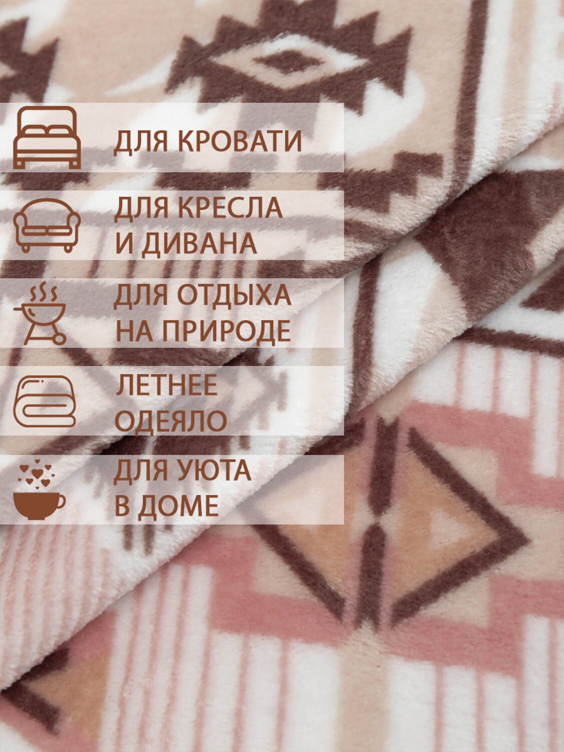 TEXREPUBLIC Плед 296384 24798 Бежевый/коричневый