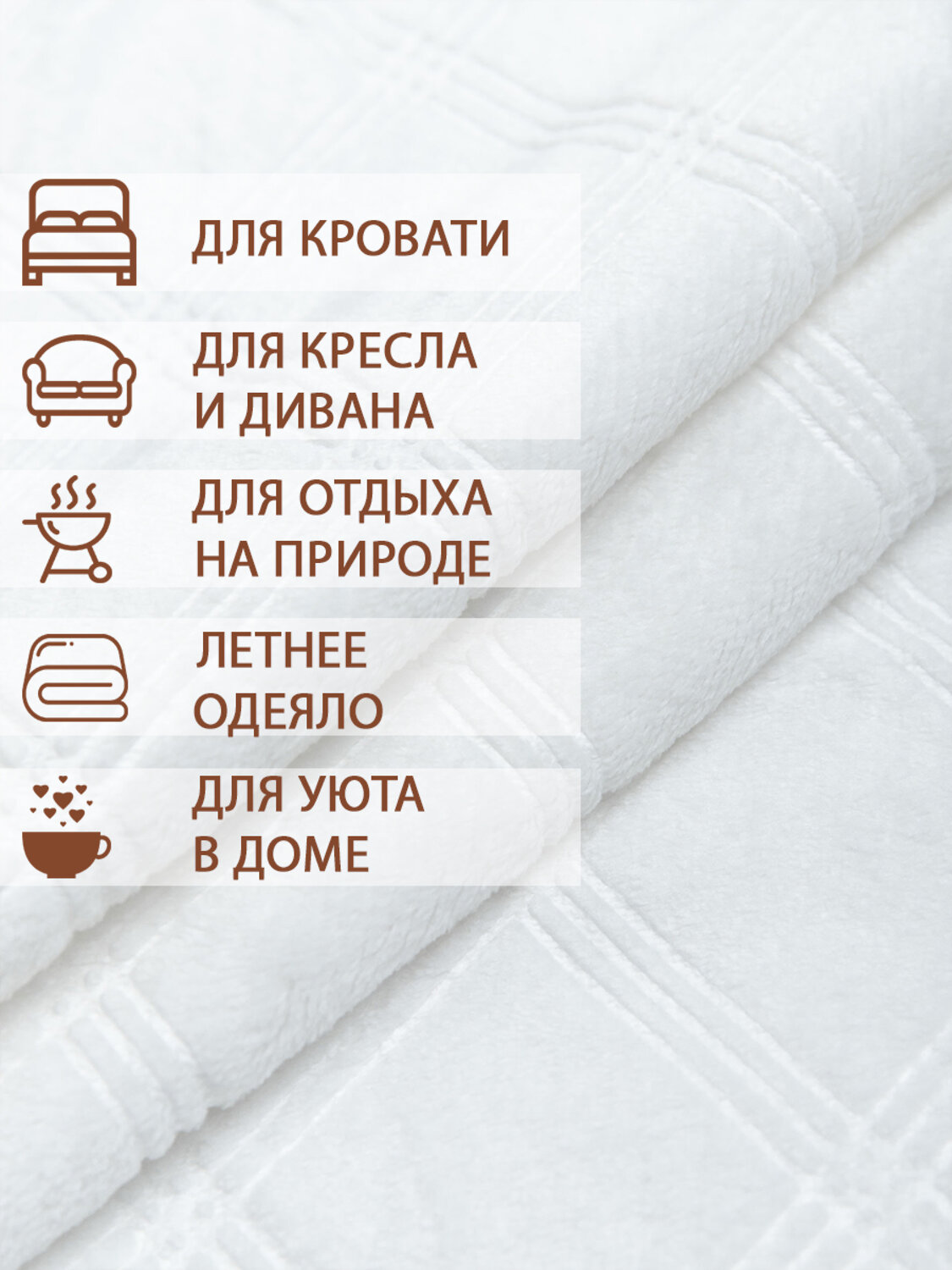 TEXREPUBLIC Плед 296391 14517 Белый