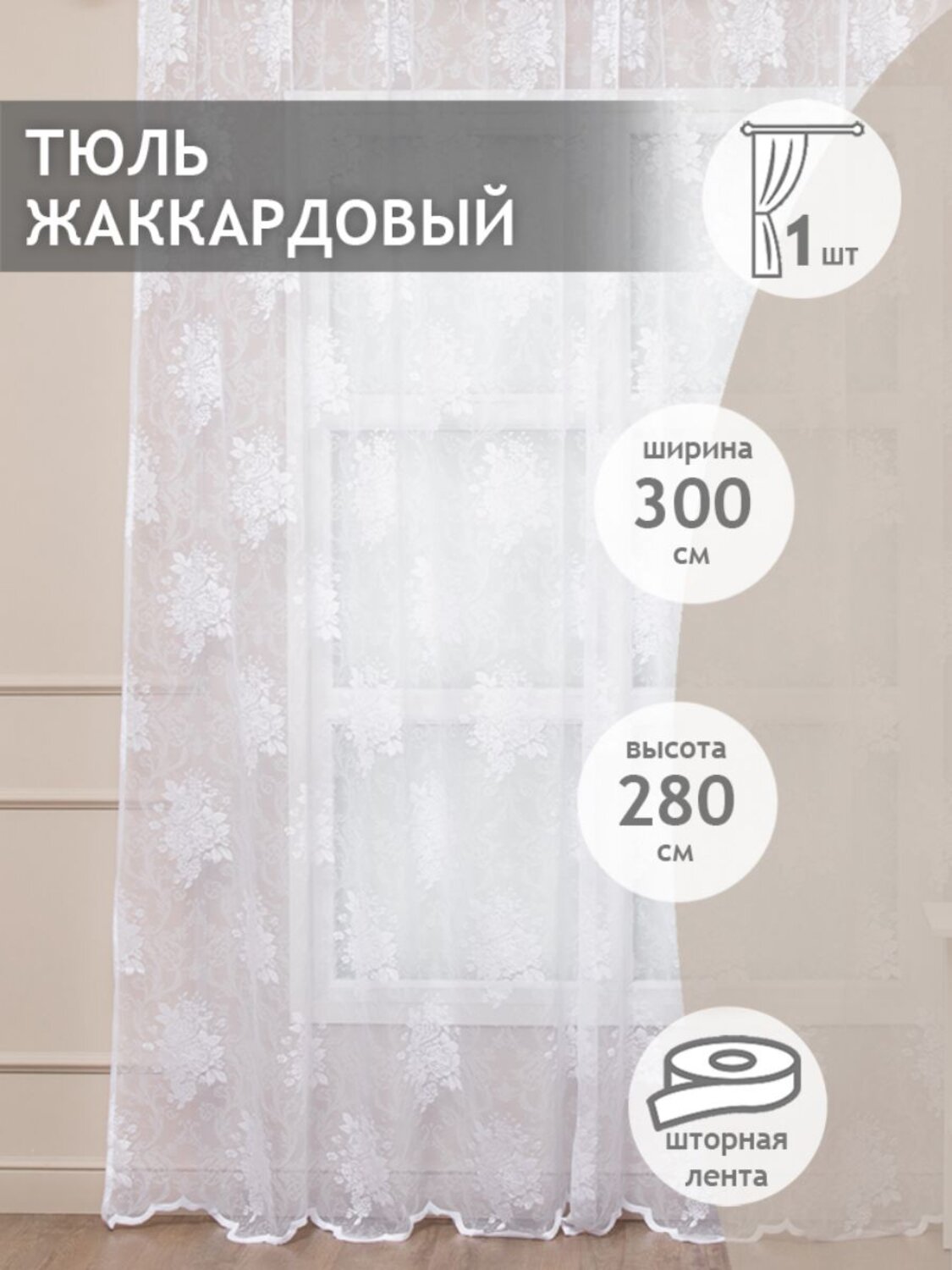 TEXREPUBLIC Тюль 296404 28937 Белый