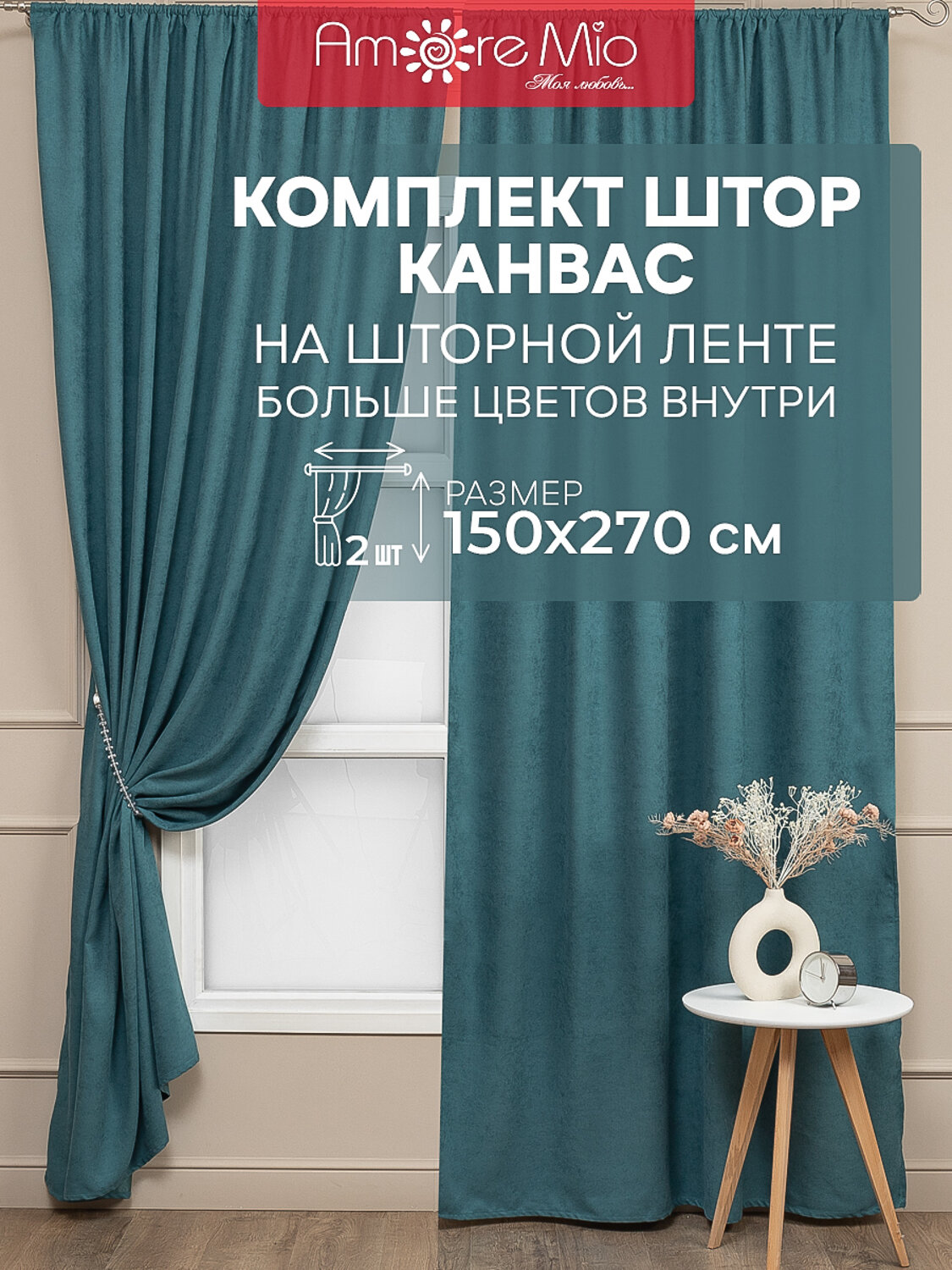 TEXREPUBLIC Шторы 301776 90593 Морская волна