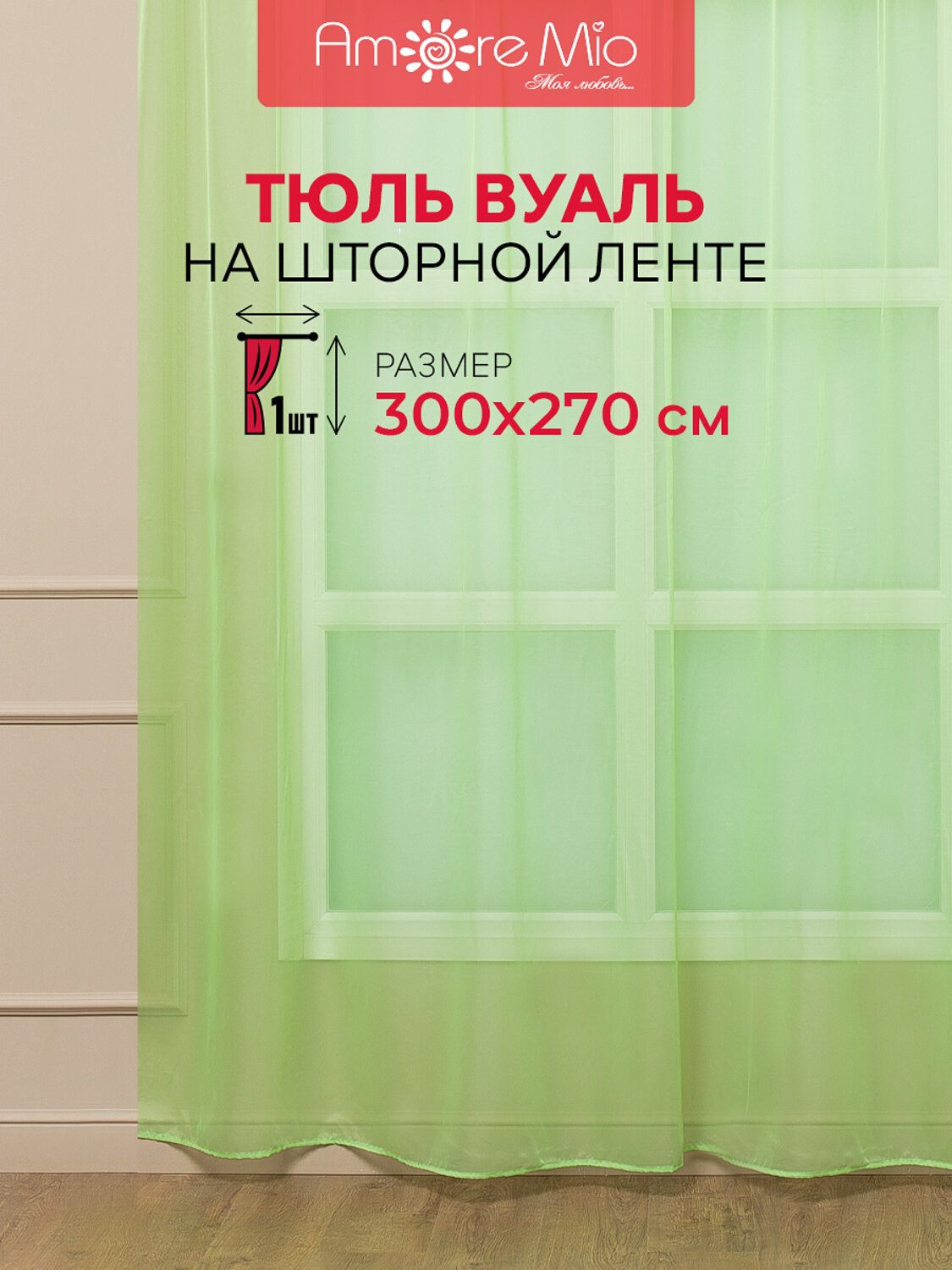 TEXREPUBLIC Тюль 301779 19916 Салатовый