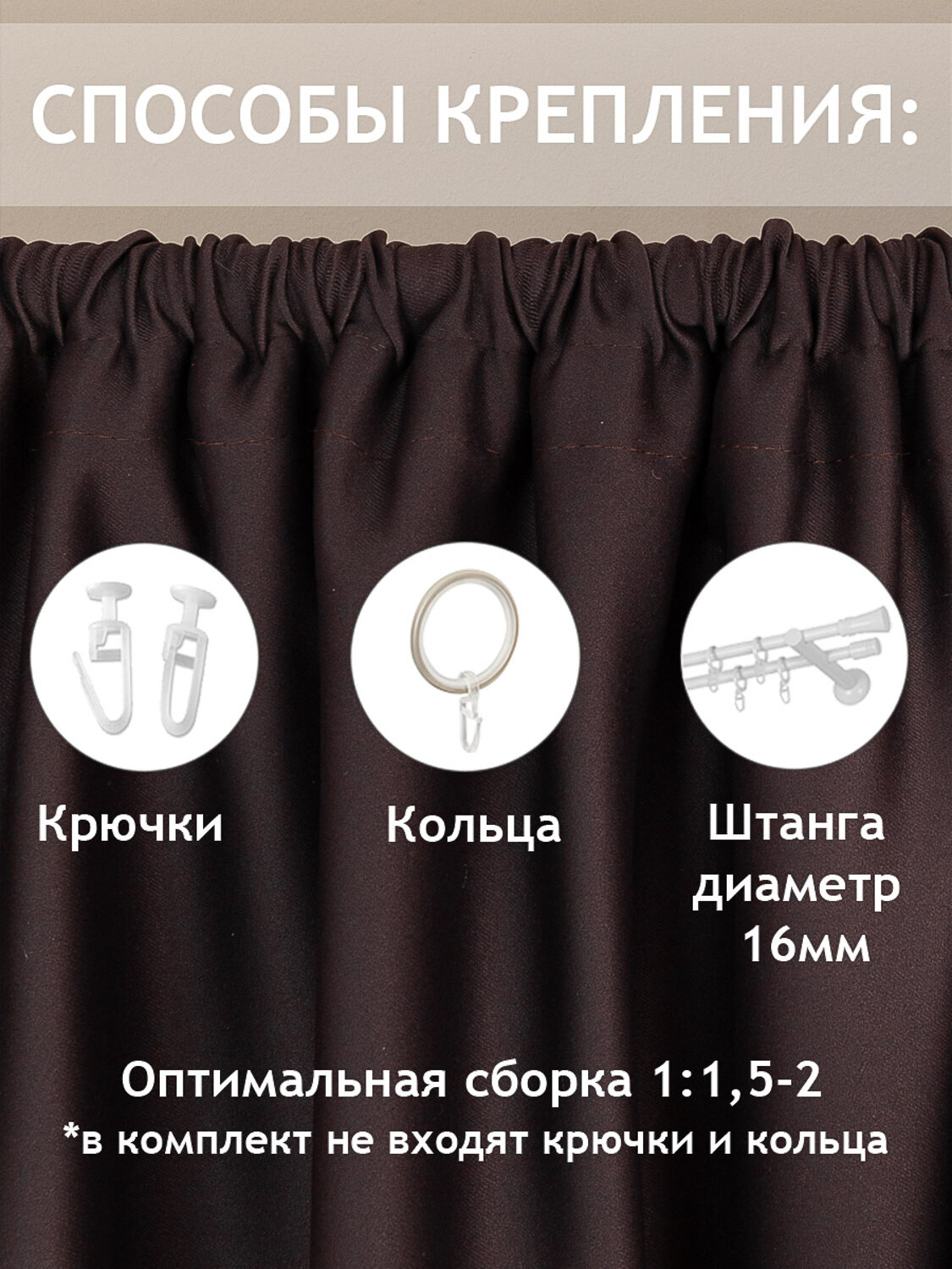 TEXREPUBLIC Шторы 301792 77484 Венге
