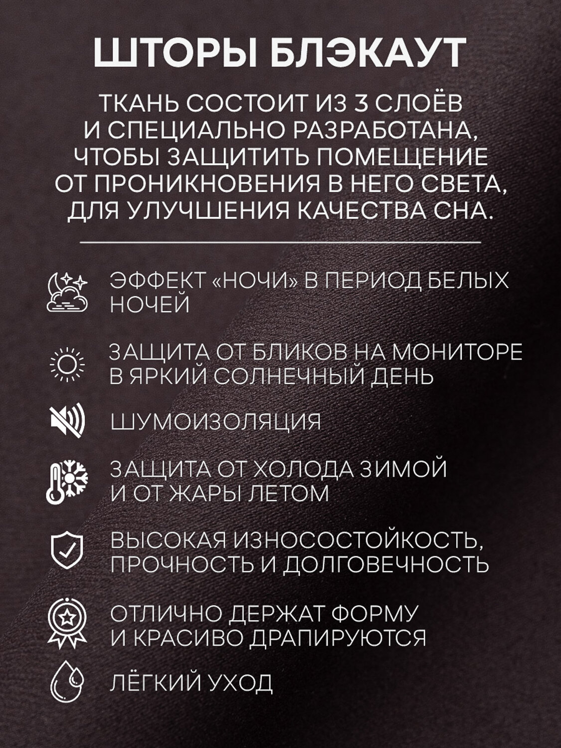 TEXREPUBLIC Шторы 301792 77484 Венге