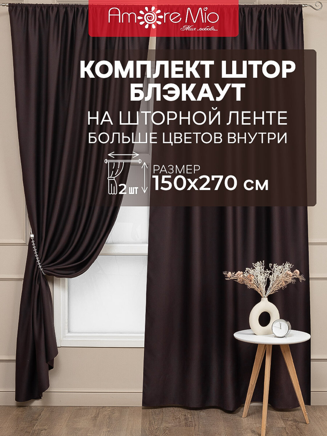 TEXREPUBLIC Шторы 301792 77484 Венге