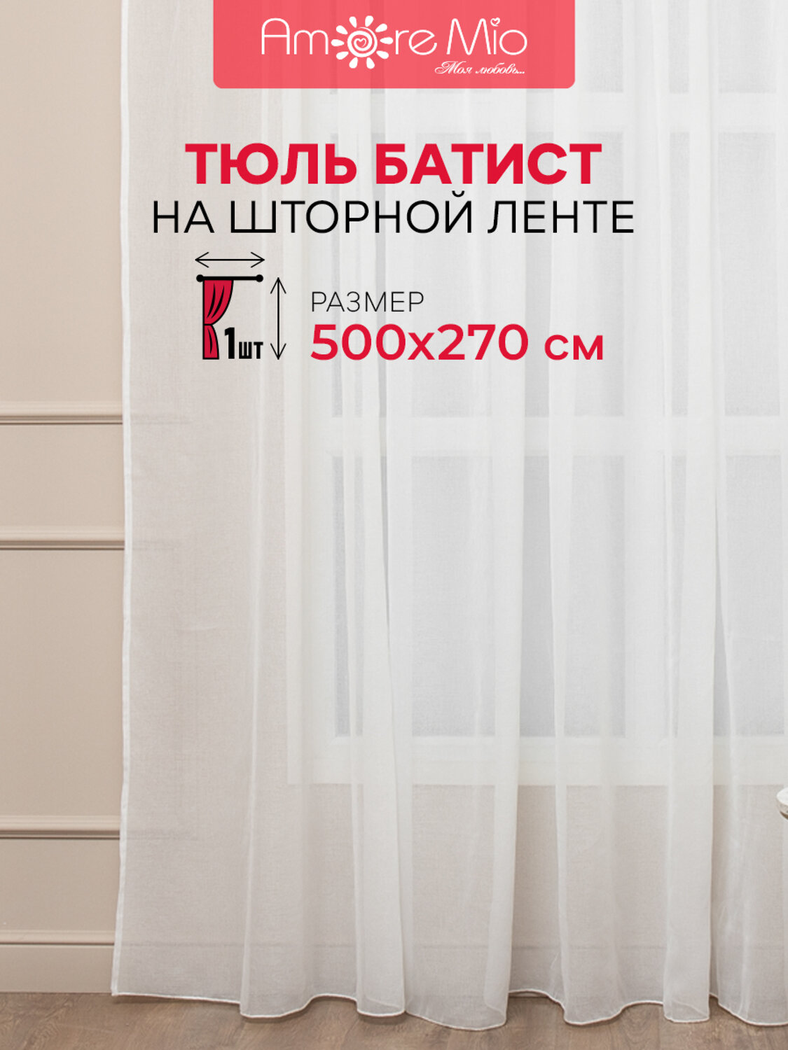 TEXREPUBLIC Тюль 301795 65323 Шампань