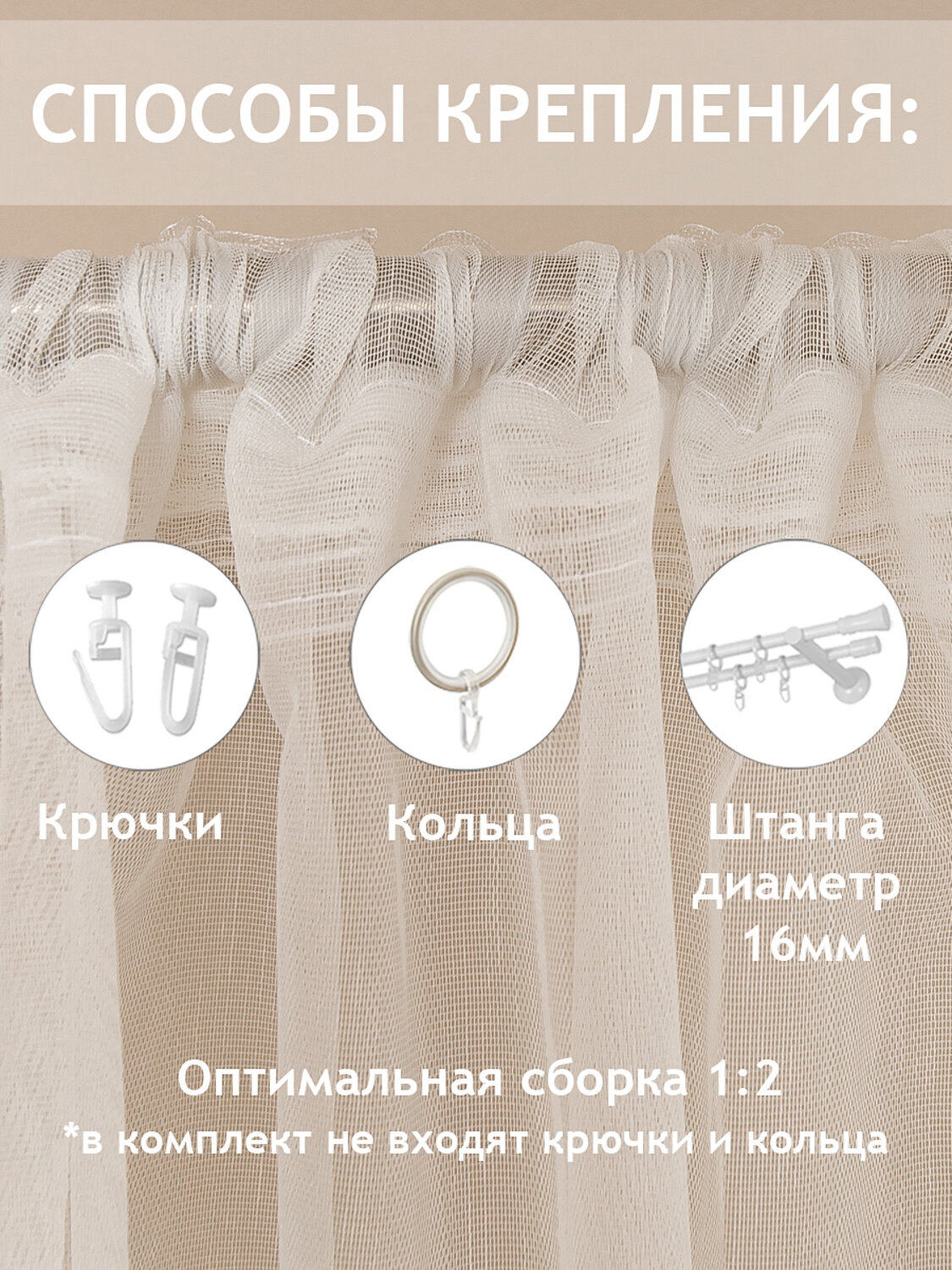 TEXREPUBLIC Тюль 301796 65322 Молочный