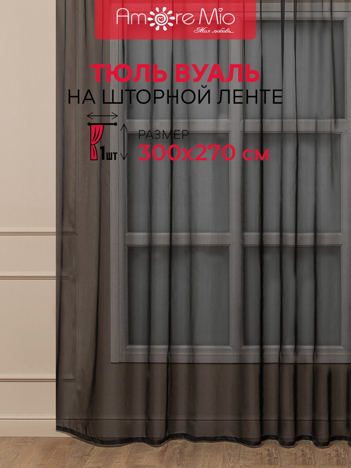 TEXREPUBLIC Тюль 301803 91241 Черный