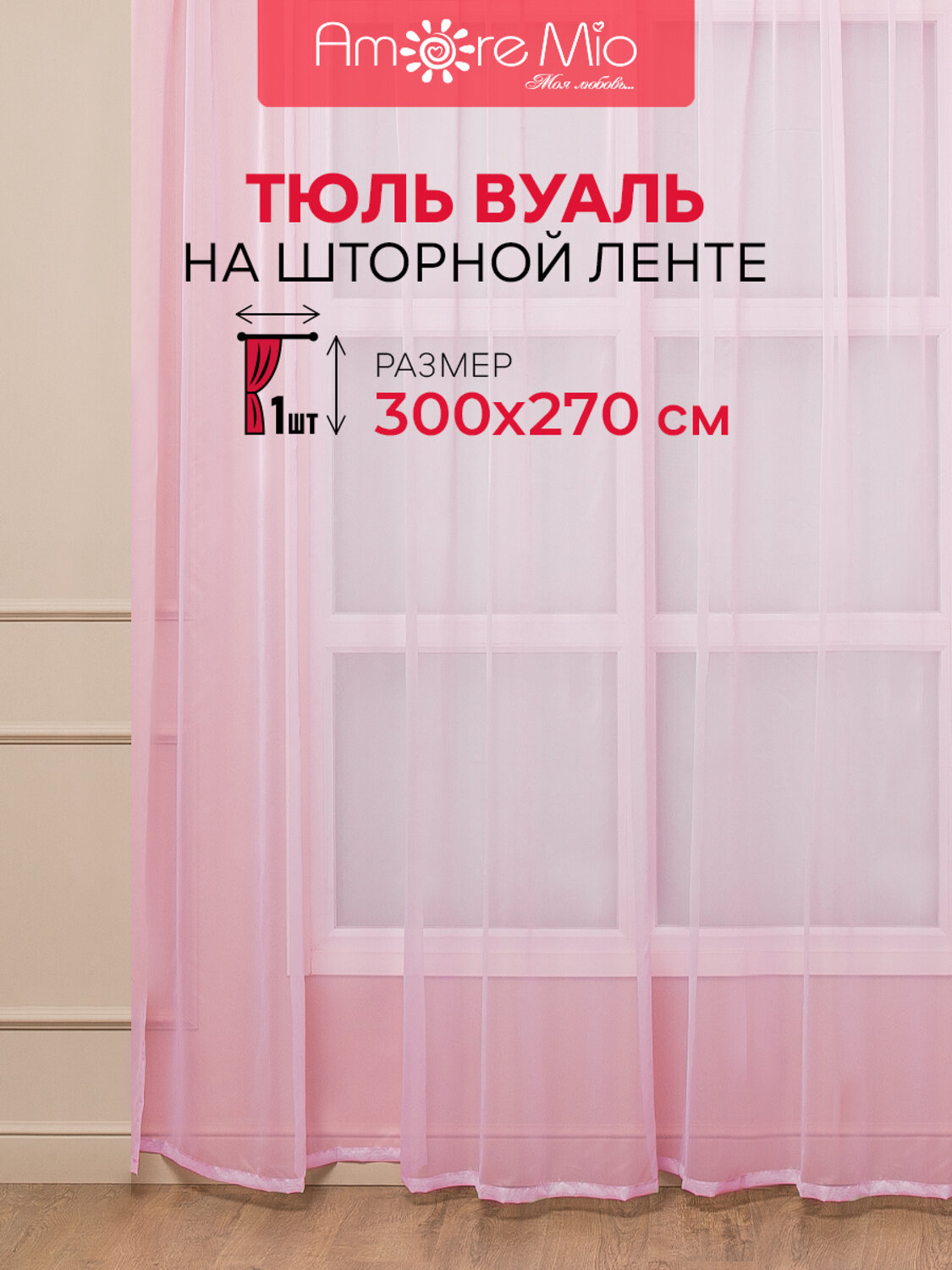 TEXREPUBLIC Тюль 301808 90612 Розовый