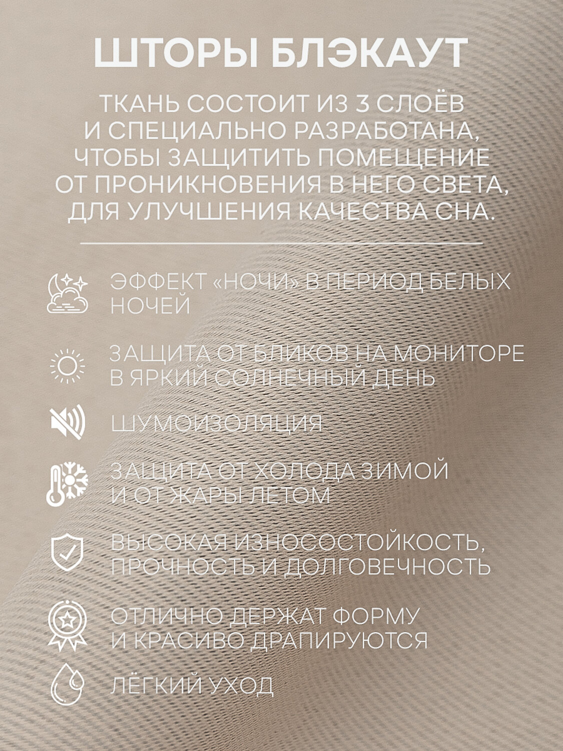 TEXREPUBLIC Шторы 301811 90611 Бежевый