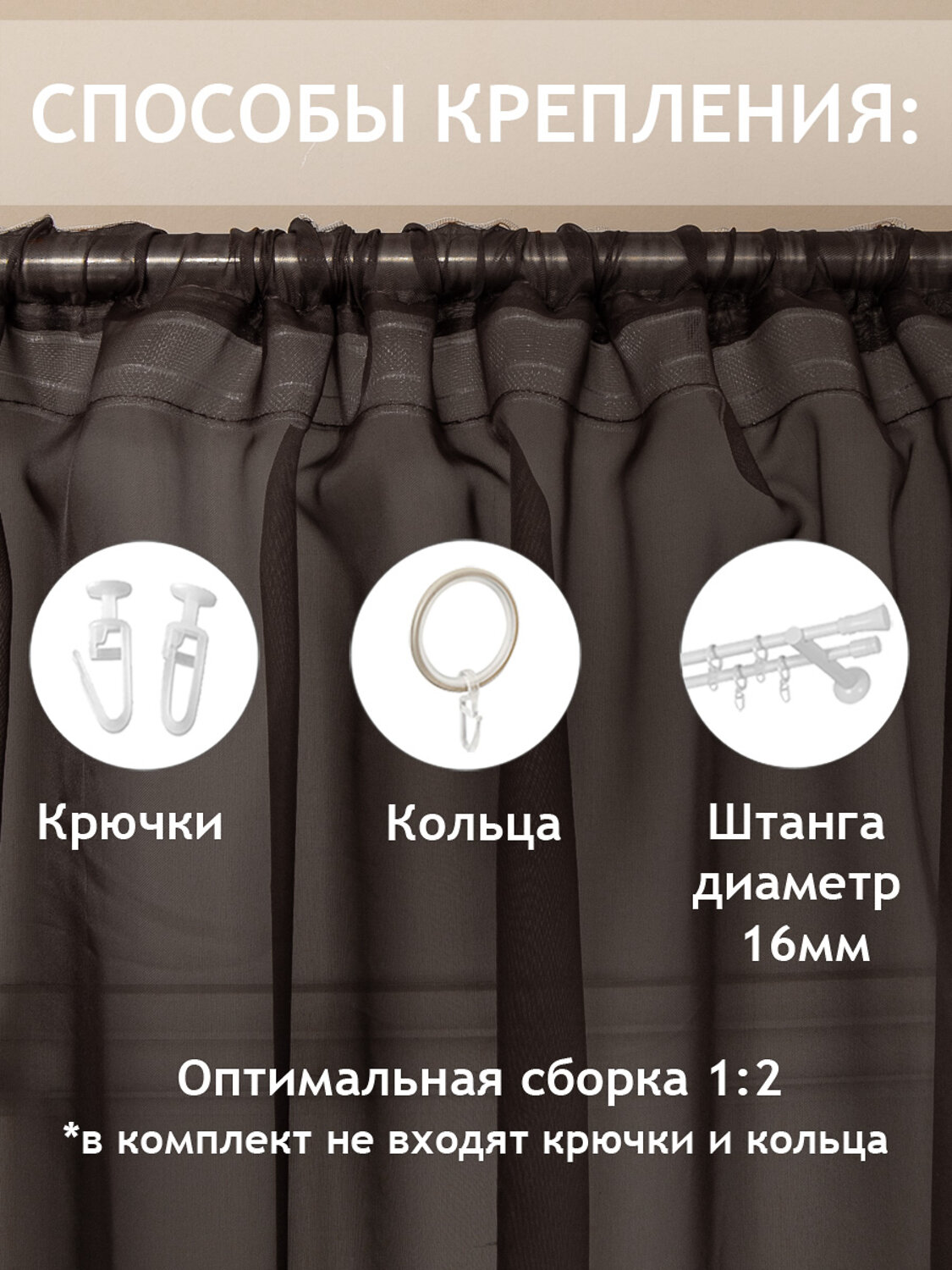 TEXREPUBLIC Тюль 301813 90609 Кофейный