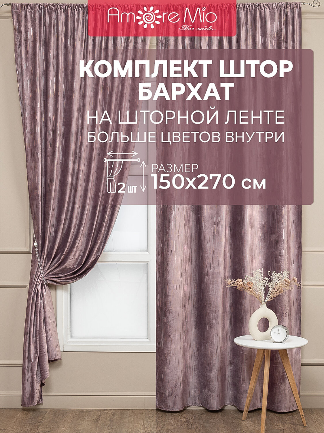 TEXREPUBLIC Шторы 301816 90606 Розовая пудра