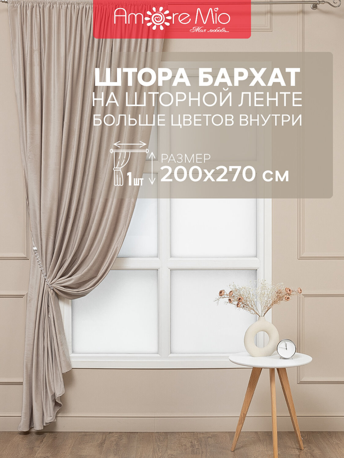 TEXREPUBLIC Шторы 301819 20839 Бежевый
