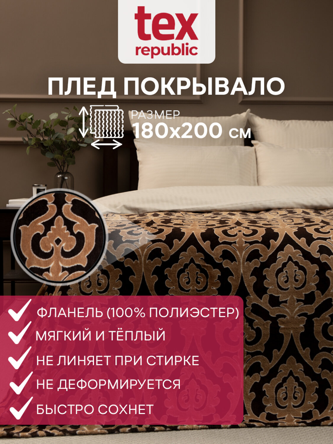 TEXREPUBLIC Плед 301822 64221 Коричневый