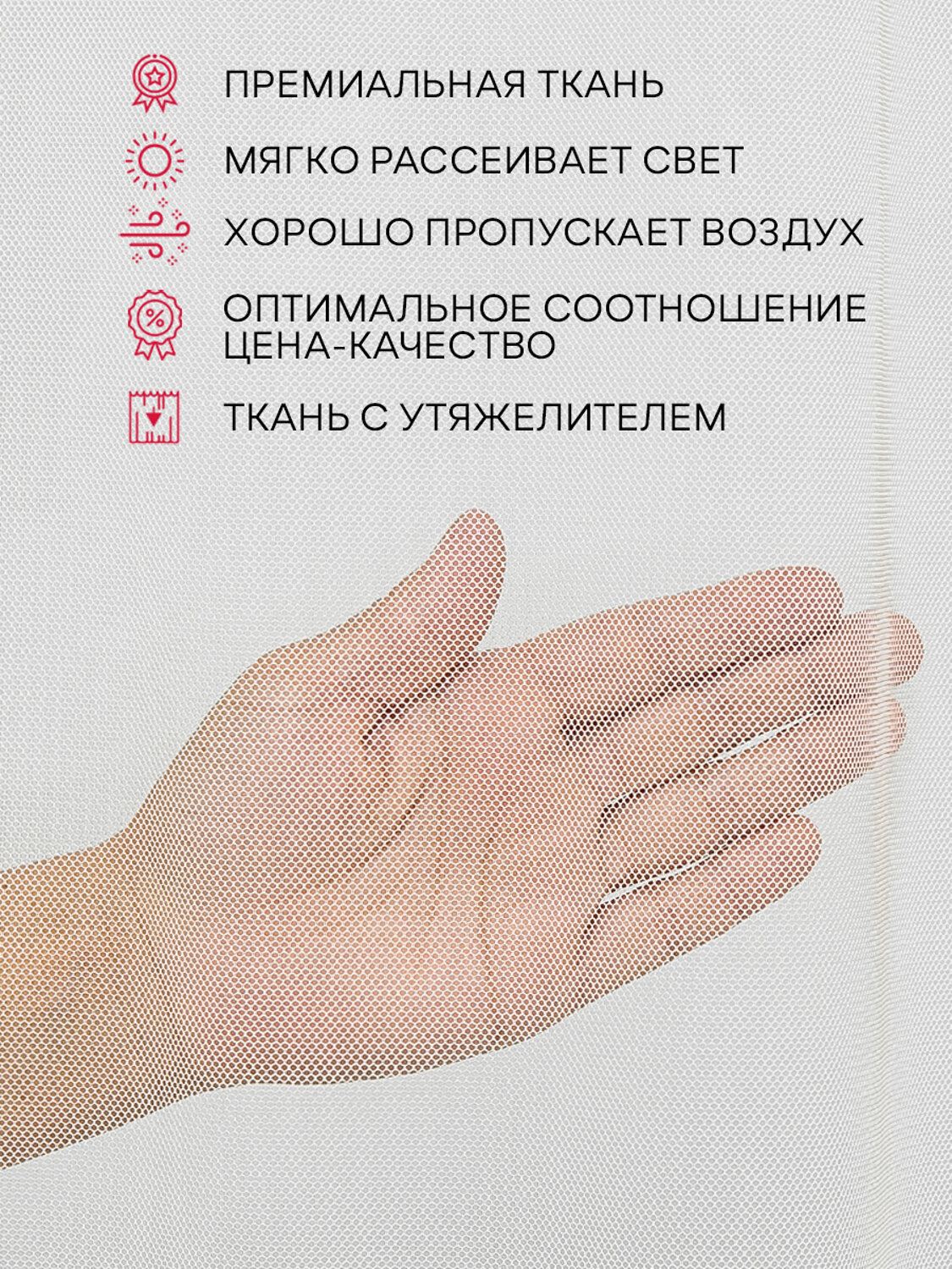 TEXREPUBLIC Тюль 301823 17575 Молочный
