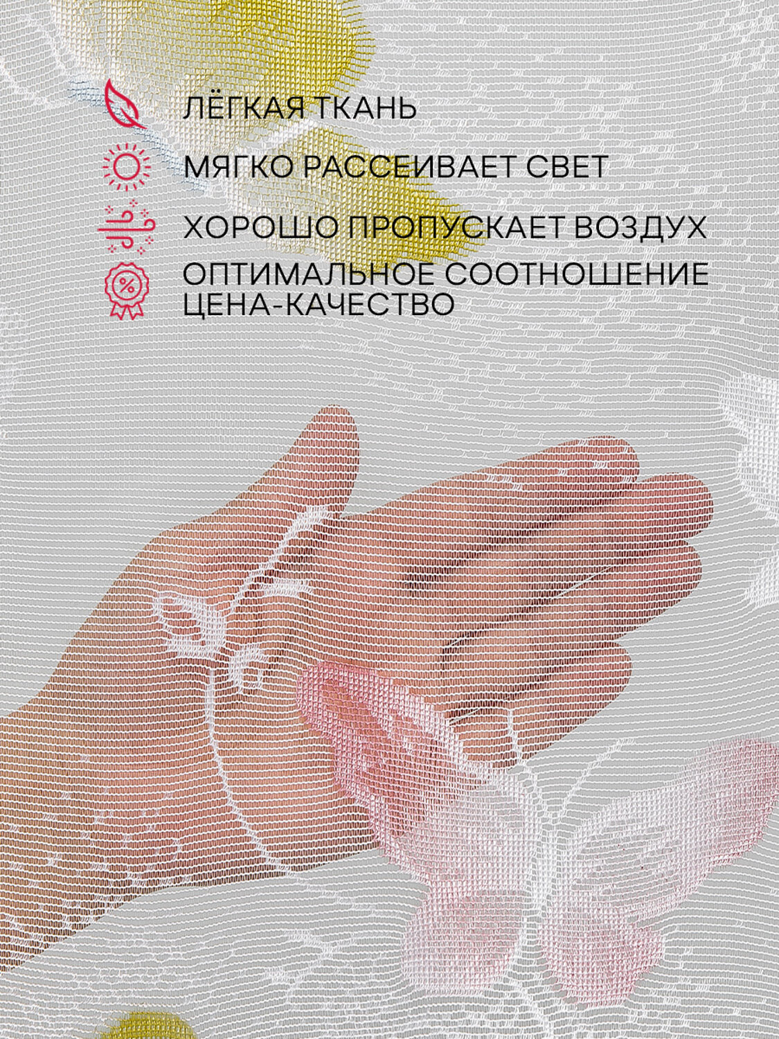 TEXREPUBLIC Тюль 301824 17638 Белый/розовый/желтый
