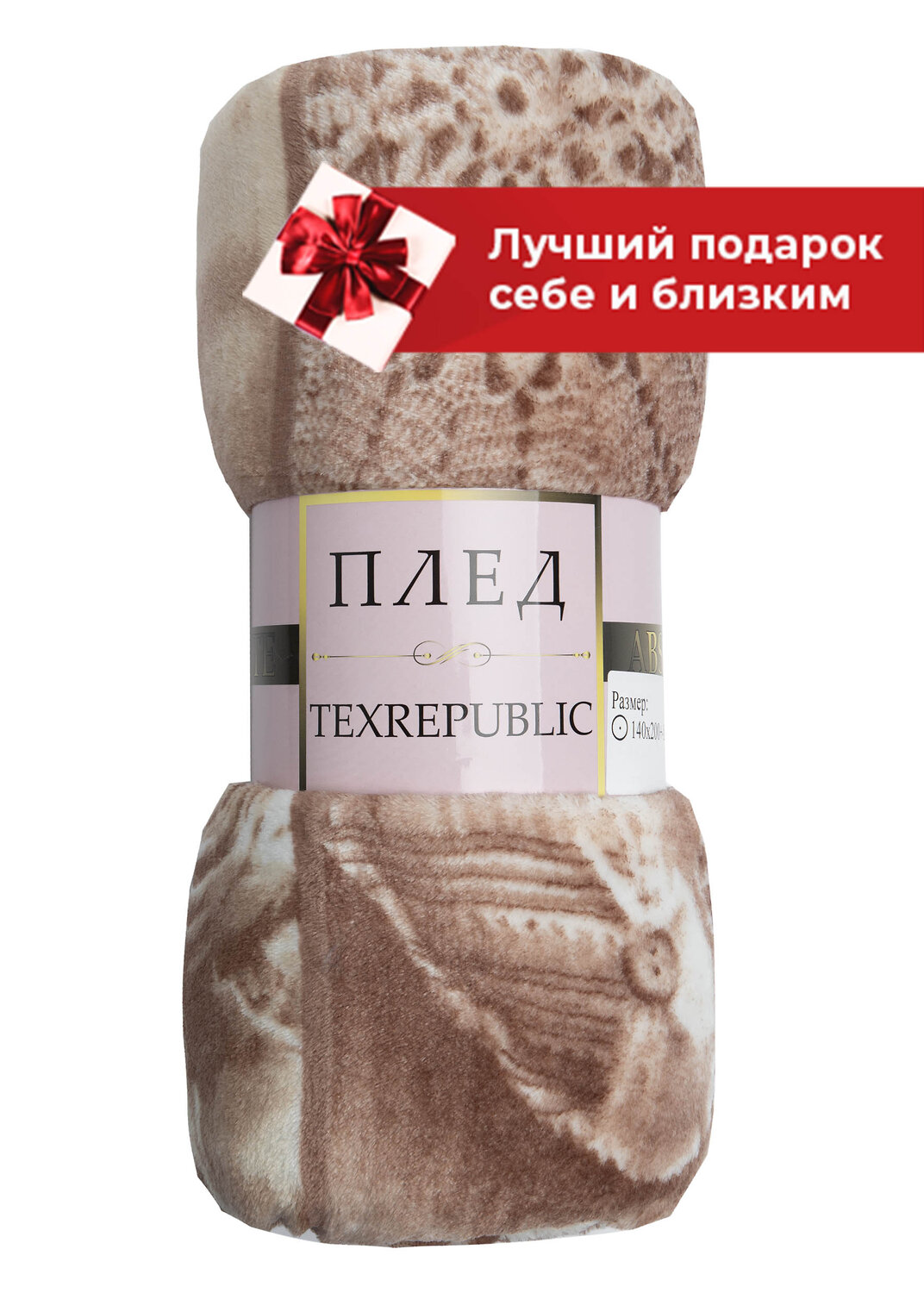 TEXREPUBLIC Плед 301842 24797 Бежевый