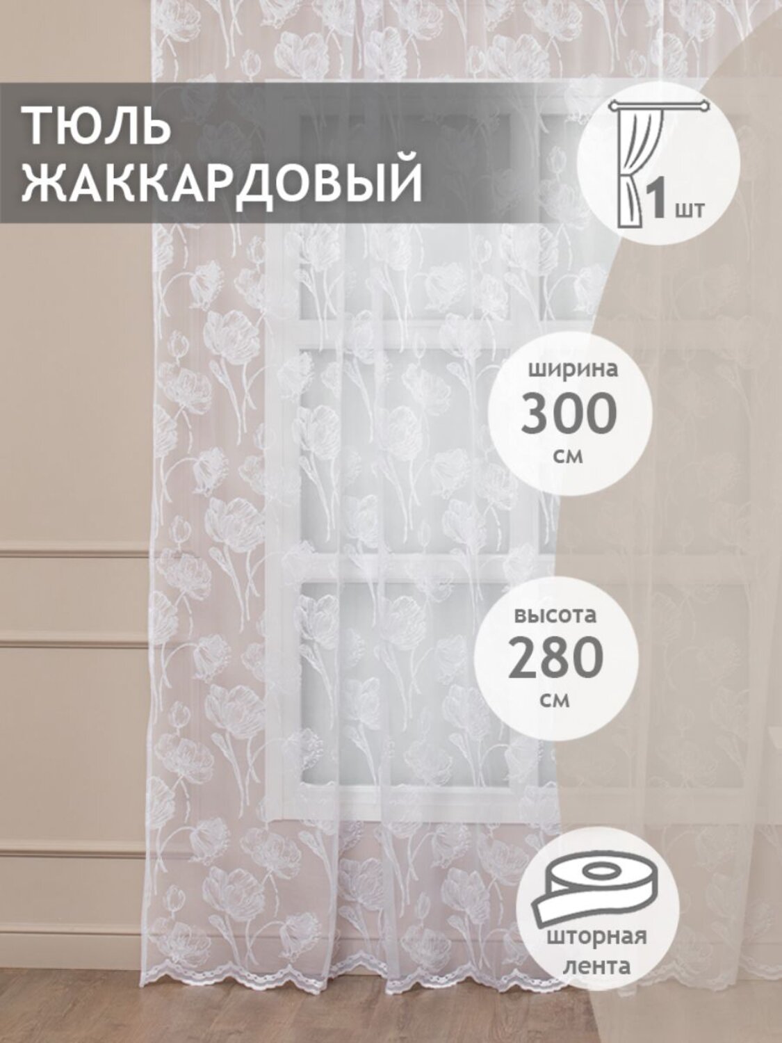 TEXREPUBLIC Тюль 301850 34509 Белый