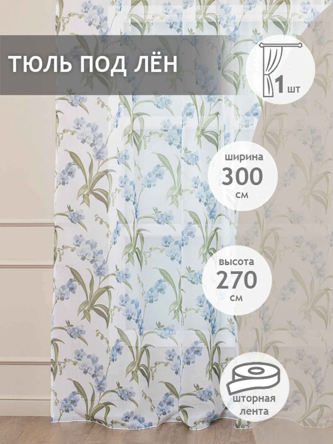 TEXREPUBLIC Тюль 301854 36584 Бежевый