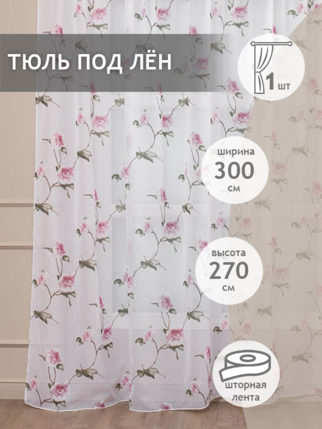 TEXREPUBLIC Тюль 301855 36585 Розовая пудра